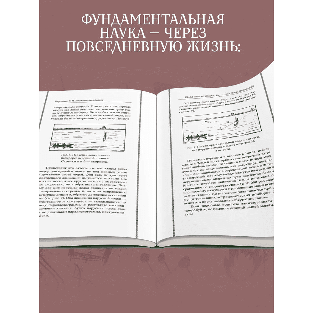Книга "Советские учебники. Занимательная физика", Яков Перельман - 6