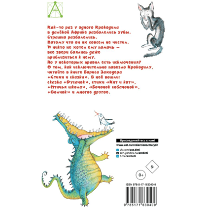Книга "Детское чтение. Стихи и сказки", Борис Заходер - 3