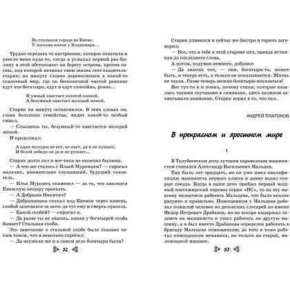 Книга "Чтение на лето. Переходим в 6-й класс" - 3