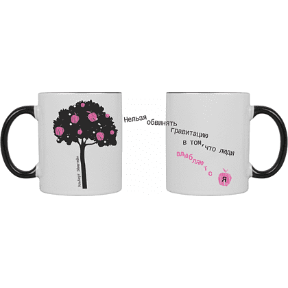 Кружка керамическая "Нельзя обвинить гравитацию в том, что люди влюбляются. А.Эйнштейн", 330 мл, белый, черный