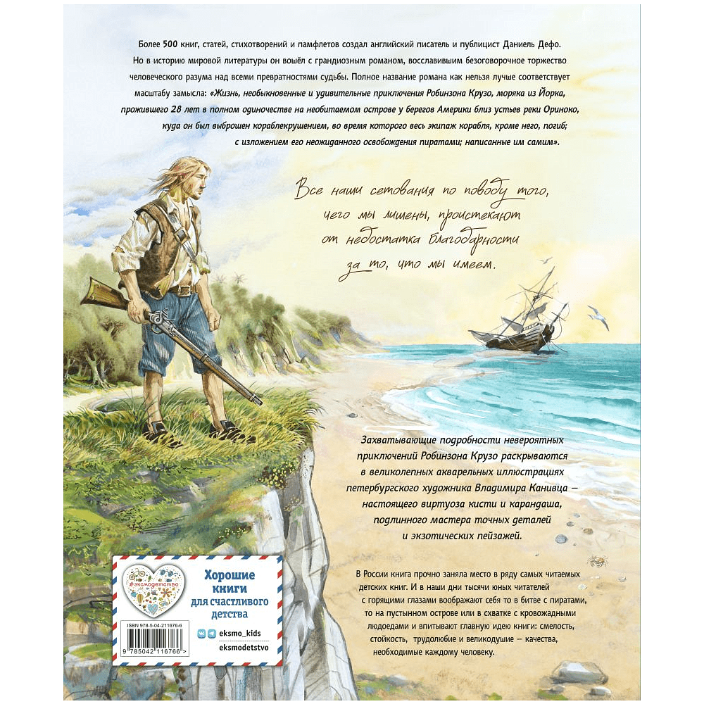 Книга "Робинзон Крузо. Жизнь и удивительные приключения (ил. В. Канивца)", Даниель Дефо - 2