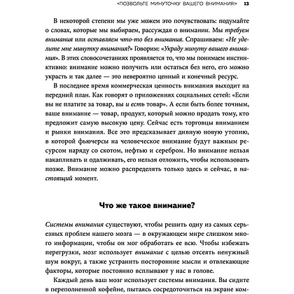 Книга "Пик разума. Сфокусируй внимание на продуктивности. Инвестируй в себя 12 минут в день", Амиши Джа - 9