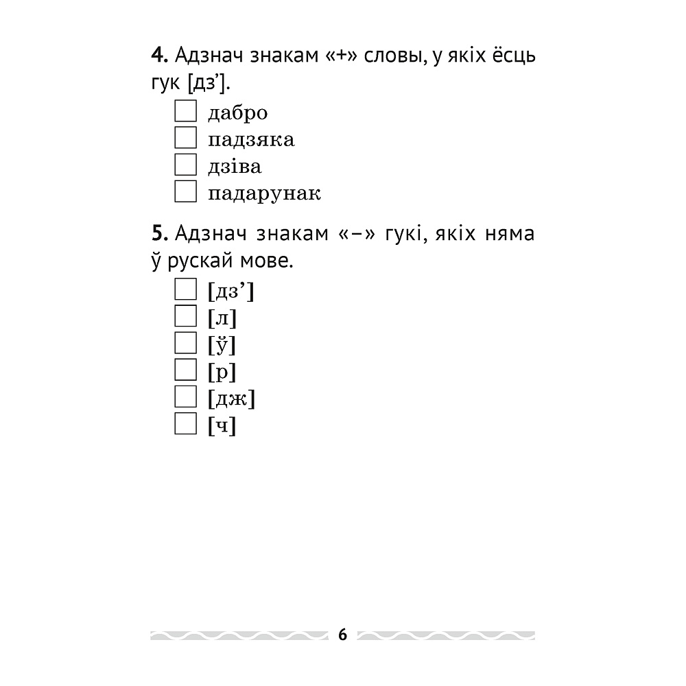 Беларуская мова. 2 кл. Тэматычны кантроль, Леўкiна Л.Ф., Аверсэв - 5