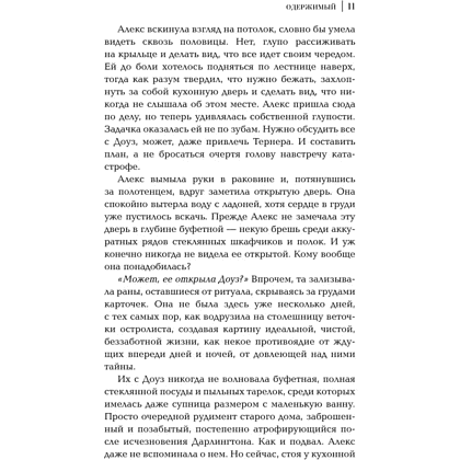 Книга "Одержимый", Ли Бардуго - 12