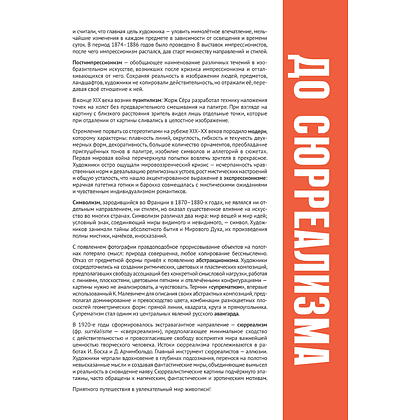 Книга "Картинная галерея. Мировая живопись" - 6