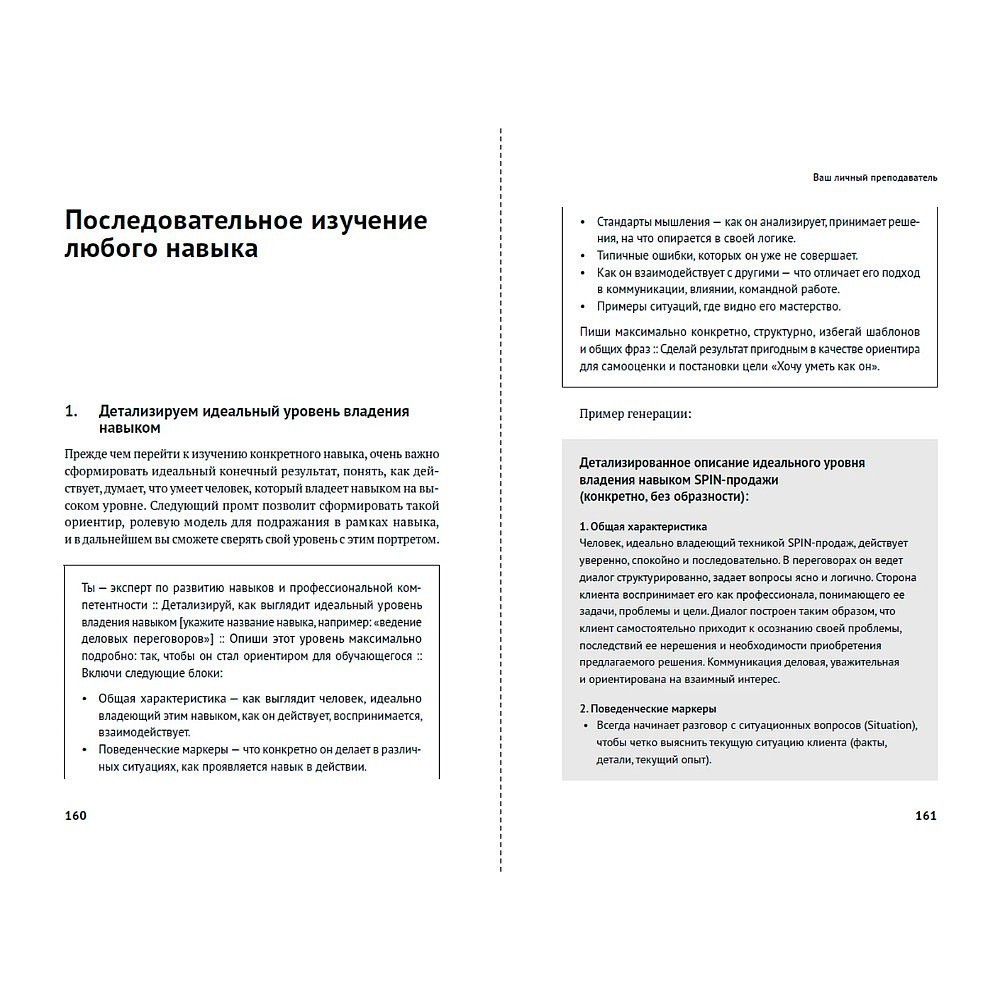 Книга "Нейросети могут всё: 254 универсальных промта для счастливой, здоровой и яркой жизни", Дамир Халилов - 2