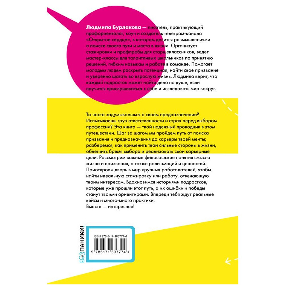 Книга "Призвание. Как понять себя и найти свой путь в жизни: гайд для подростков", Людмила Бурлакова - 3