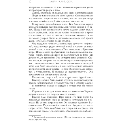 Книга "Сера" (выбор фанатов), Калли Харт - 9