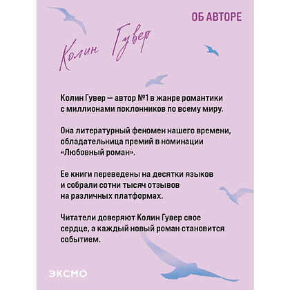Книга "Напоминание о нем (цветной обрез, лимитированное издание)", Колин Гувер - 7