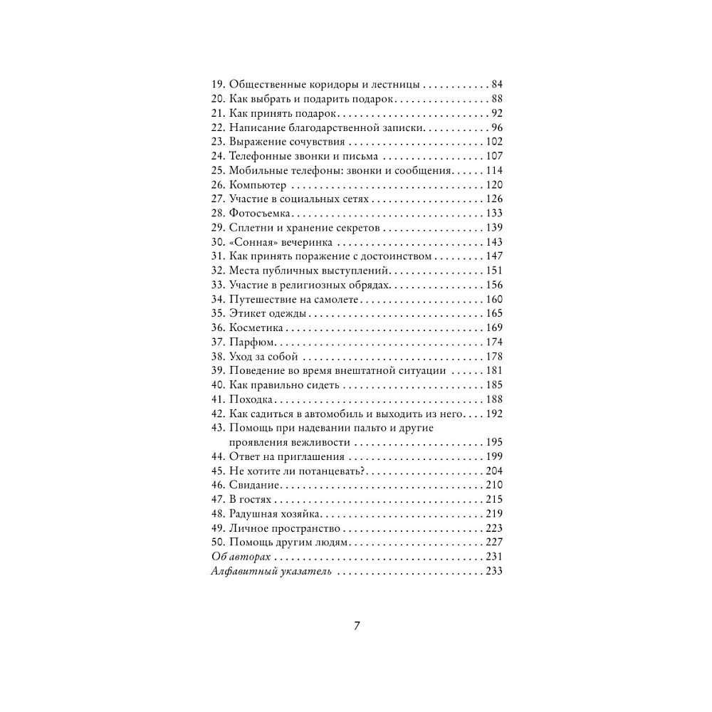 Книга "Этикет для юной леди. 50 правил, которые должна знать каждая девушка", Джон Бриджес, Кейт Вест, Брайан Кертис - 7