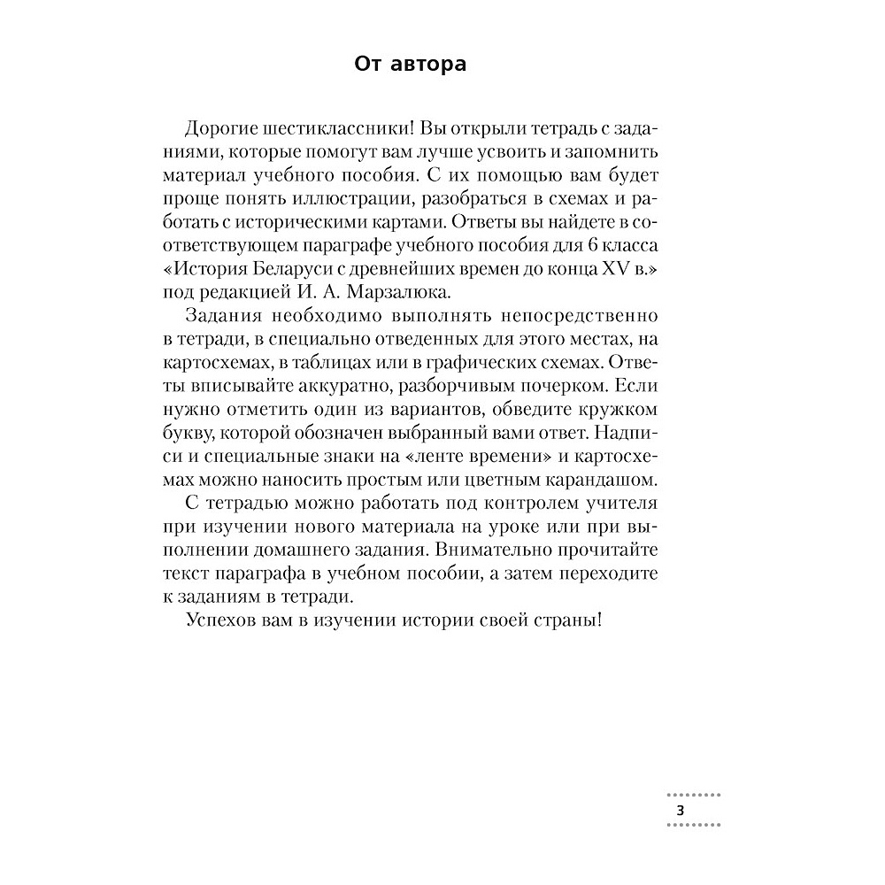 Книга "История Беларуси. 6 класс. Рабочая тетрадь", Темушев С. Н. - 2