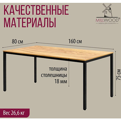 Стол Millwood Сеул, 1600х800 мм, дуб золотой крафт, черный - 4