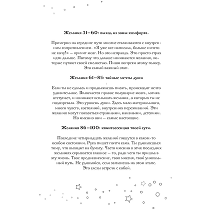 Дневник "Дневник мечты. 100 моих настоящих желаний" - 4