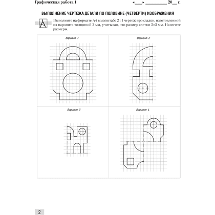 Книга "Черчение. 10 класс. Сборник графических задач", Беженарь Ю. П., Дубина И. В. - 2