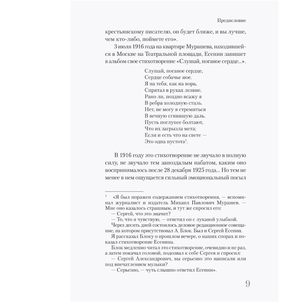 Книга "Самая полная биография. Есенин", Василий Берг - 8