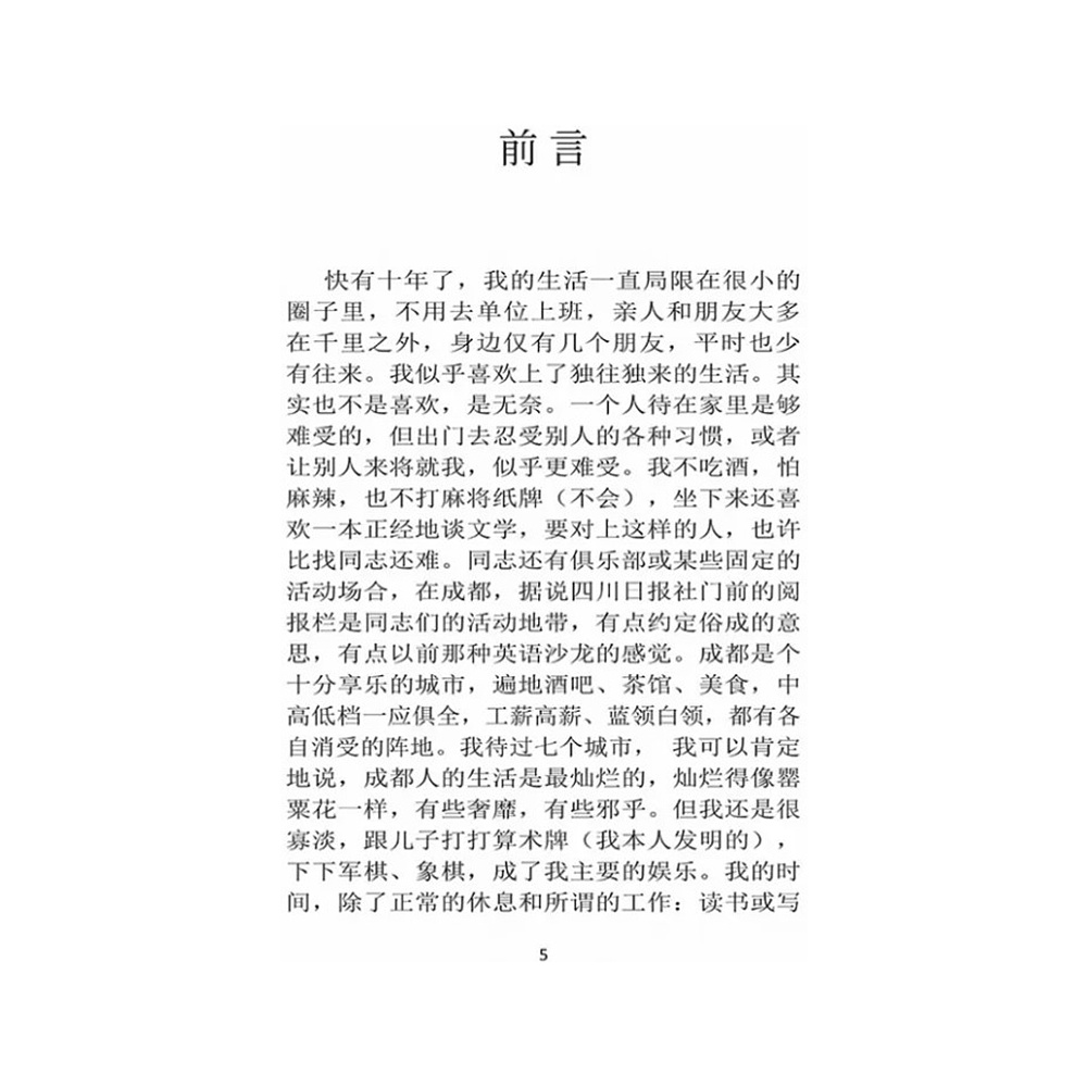 Книга на китайском языке "Шум ветра", Май Цзя - 3