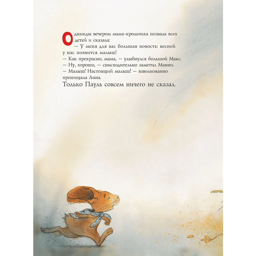 Книга "Большая книга историй кролика Пауля", Бригитта Венингер, Ева Тарле - 5