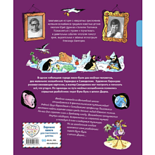 Книга "Карандаш и Самоделкин в Стране пингвинов", Постников В., илл. Александр Шахгелдян