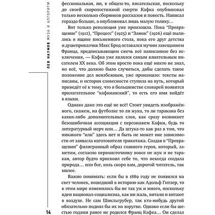 Книга "Муза и алгоритм. Создают ли нейросети настоящее искусство?", Лев Наумов - 13