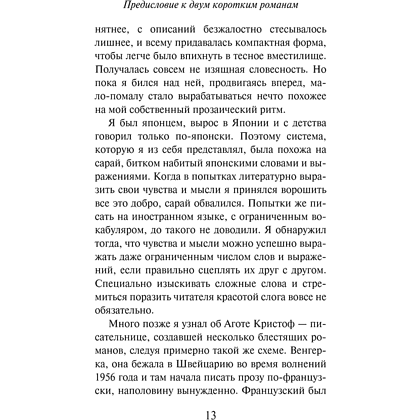 Книга "Слушай песню ветра. Пинбол 1973", мягкая обложка, Харуки Мураками - 11