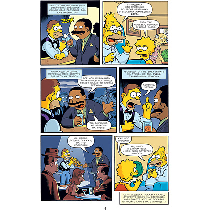 Книга "Симпсоны. Антология. Том 7", Мэтт Грейнинг - 8