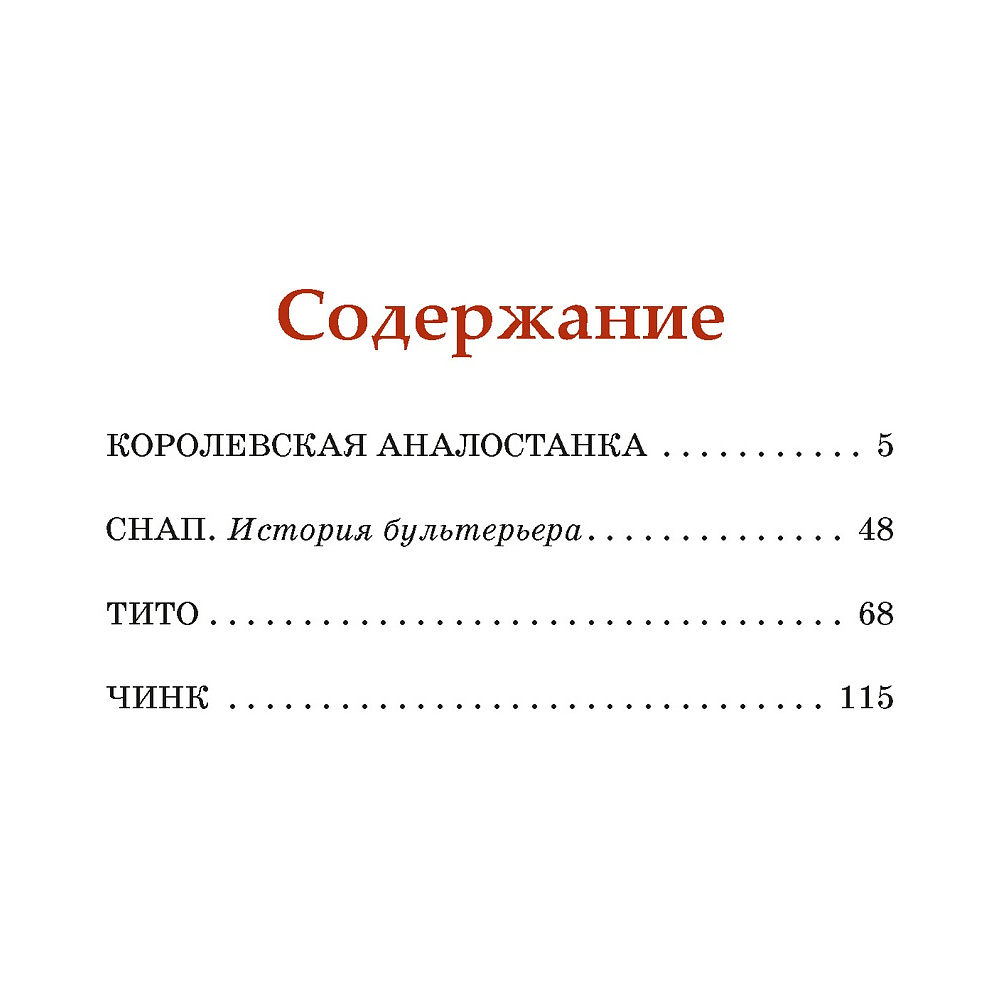 Книга "Классная литература. Рассказы о животных", Эрнест Сетон-Томпсон - 2