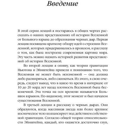 Книга "Теория Всего", Стивен Хокинг - 3