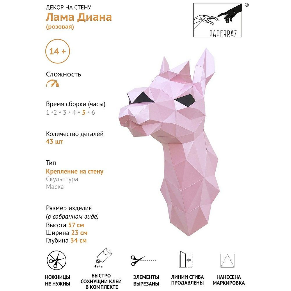 Набор для 3D моделирования "Лама Диана", розовый - 5