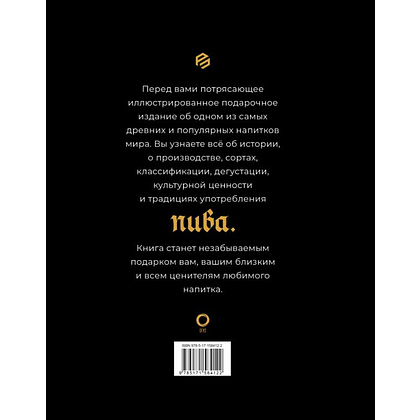 Книга "Пиво. История, сорта, производство, дегустация, традиции", Гирек Обер - 2