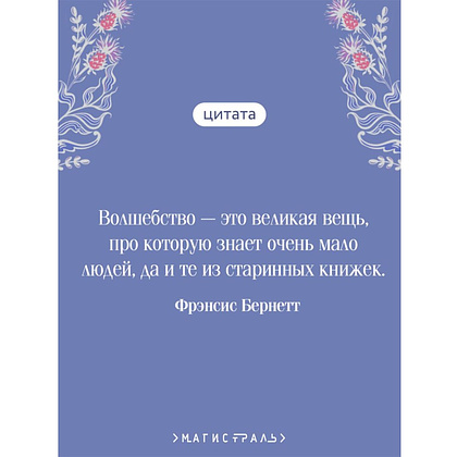 Книга "Магистраль. Колл. Таинственный сад (подарочное издание)", Фрэнсис Бернетт - 5