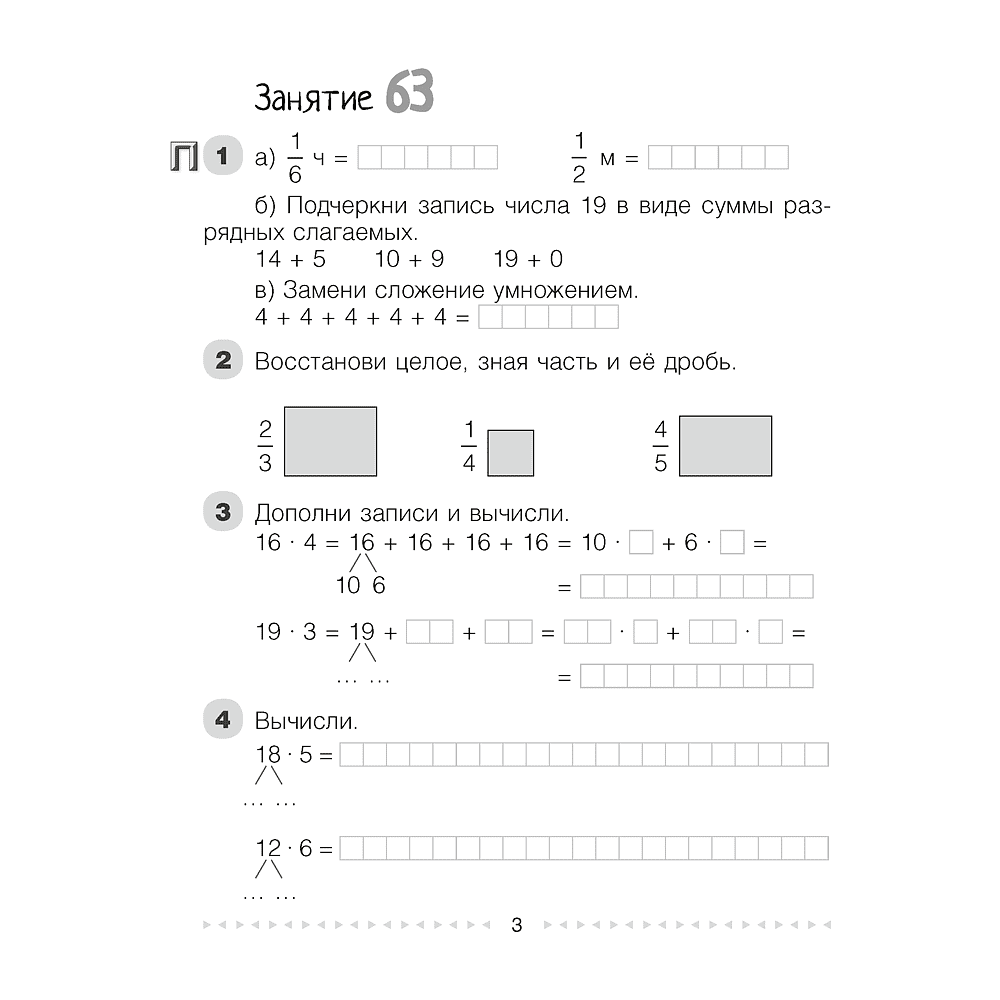 Математика. 3 класс. Моя математика. Рабочая тетрадь. Часть 2, Герасимов В.Д., Лютикова Т.А., Герасимова Г.В. - 2