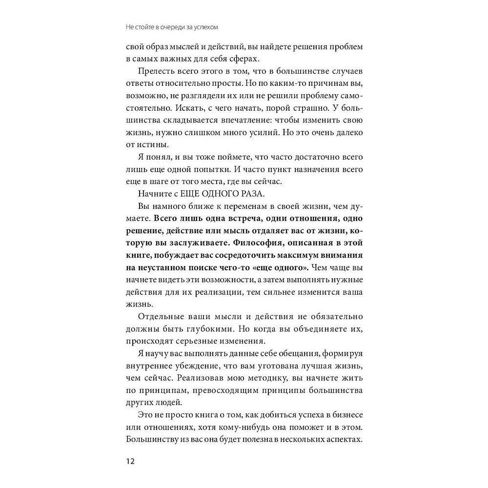 Книга "Не стойте в очереди за успехом. Достичь желаемого за один верный шаг", Майлетт Эд - 5