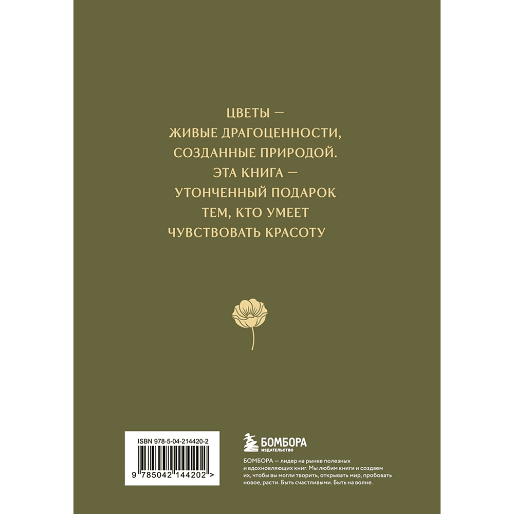 Комплект из 2-х книг "Цветы в искусстве. Любовь в искусстве" - 6