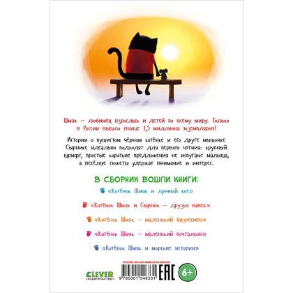 Книга "Котенок Шмяк и Сырник. Большая книга приключений", Роб Скоттон - 7