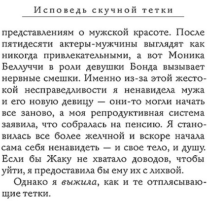 Книга "Исповедь скучной тетки", Мари-Рене Лавуа - 9