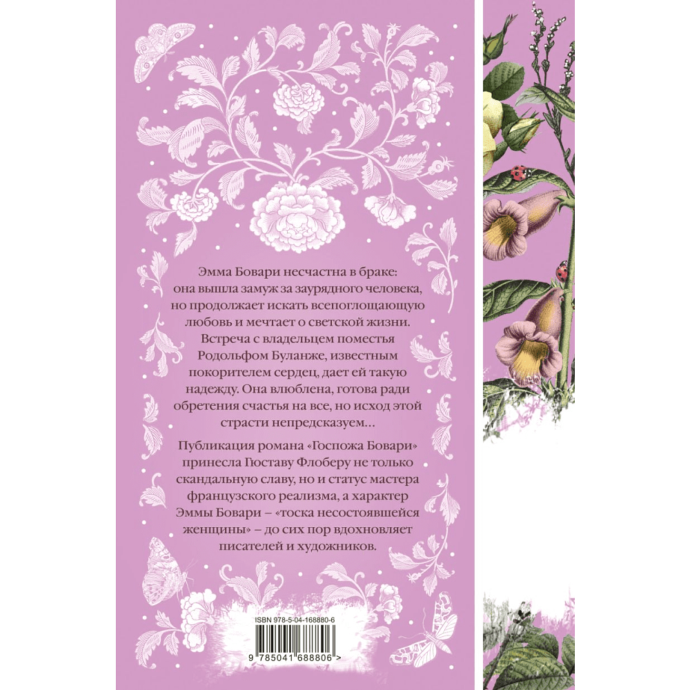 Книга "Элегантная классика. Госпожа Бовари", Флобер Г.  - 2