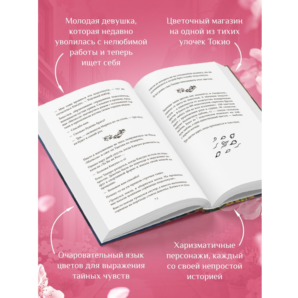 Книга "Print Mint. Цветочная лавка на перекрестке судеб", Юкихиса Ямамото - 4