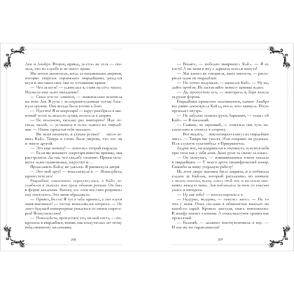 Книга "Тайна Черного дракона. Эксклюзивная коллекция", Анна Джейн - 15