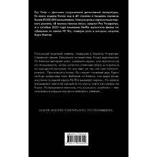 Книга "Девушка из каюты №10", Рут Уэйр