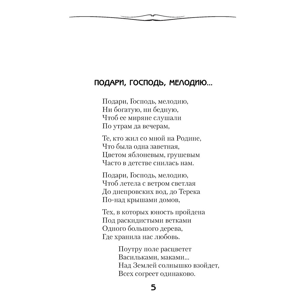 Книга "Вальс-бостон", Александр Розенбаум - 3