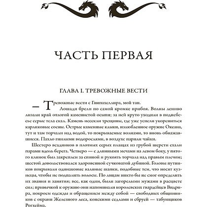 Книга "Гибель Богов", Ник Перумов - 6