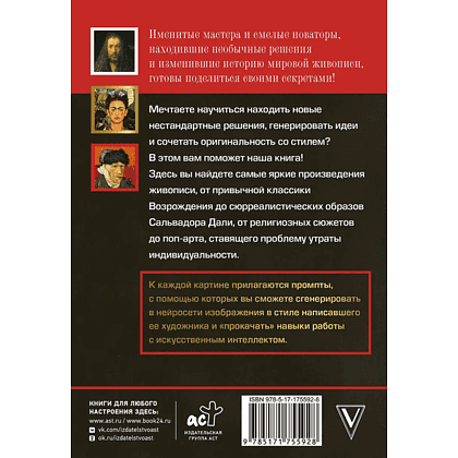 Книга "Картины для развития креативности. Самые известные шедевры" - 2