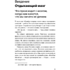 Книга "Займись ничем: система долгосрочной продуктивности", Джозеф Джебелли - 4