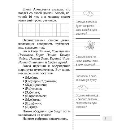 Летнее путешествие во 2 класс. Задания для повторения, Битно Г., Аверсэв, -50% - 3