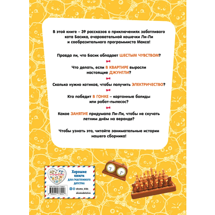 Книга "Кот Басик. Большая книга пушистых приключений" - 2