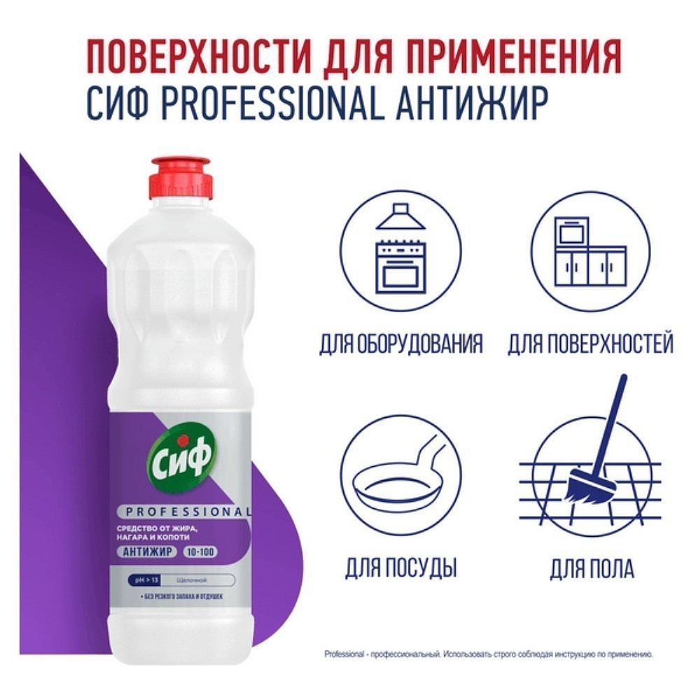 Средство чистящее для кухни "Сиф Professional Антижир", 1 л, концентрат - 5