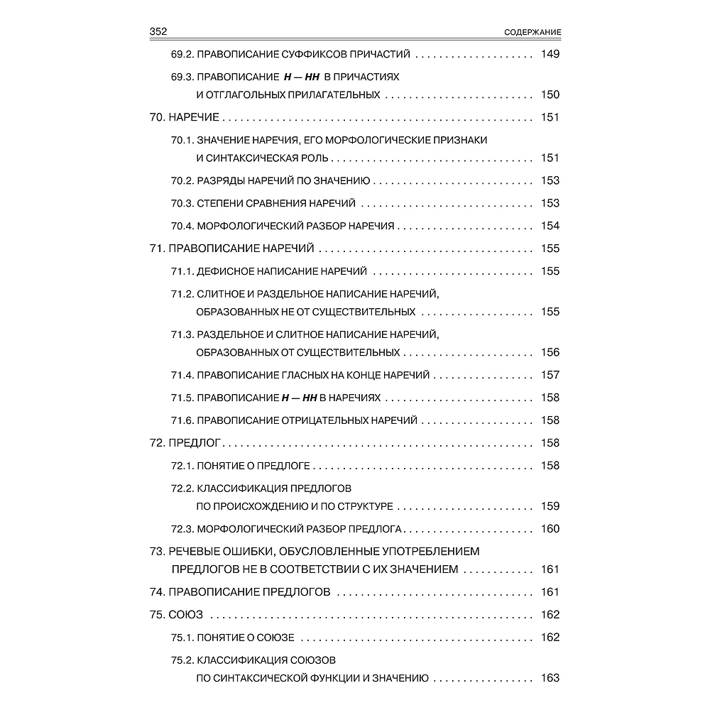 Книга "Русский язык. Весь школьный курс: от фонетики до текста", Инна Савко - 9