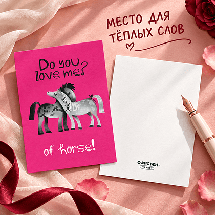 Открытка "Do you love me?", 148х105 мм, дизайнерская - 3