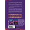 Книга "Хрупкое равновесие. Книга 3. Статус-кво", Ана Шерри - 2