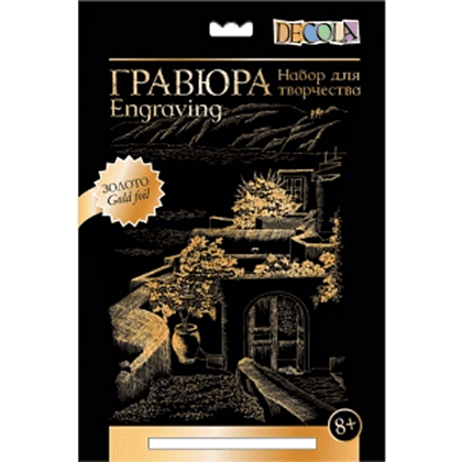 Набор для творчества "Греция. Эгейское море", 21х29.7 см, гравюра, золото